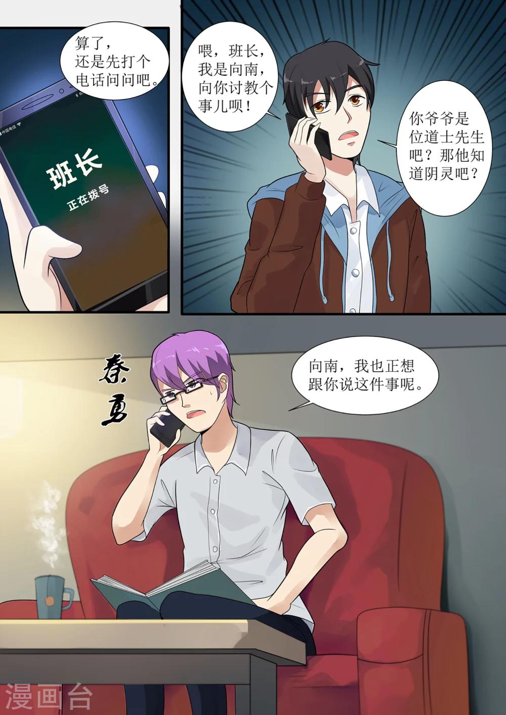 第5话 小恶魔是阴灵？10