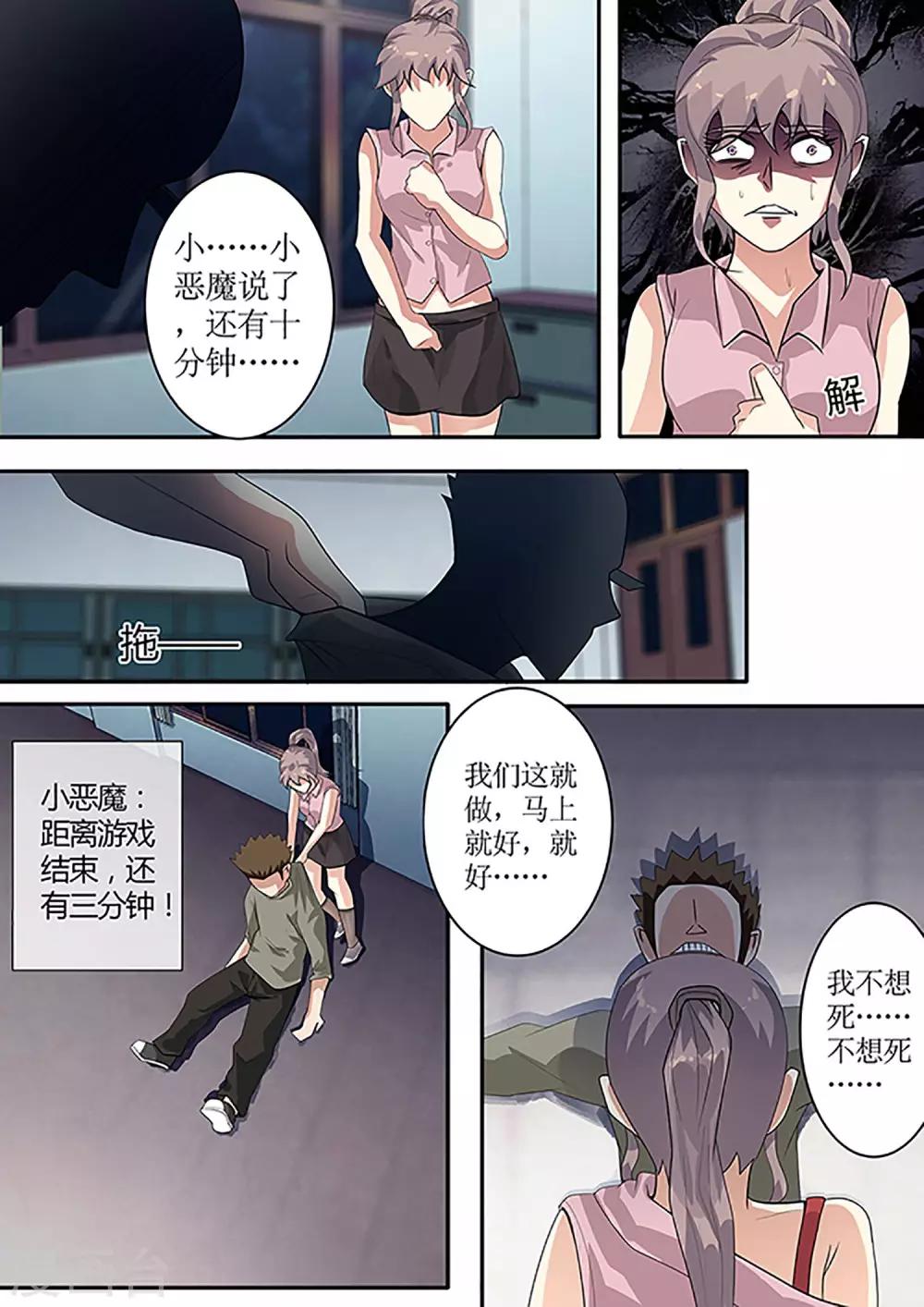 第36话 变卦8