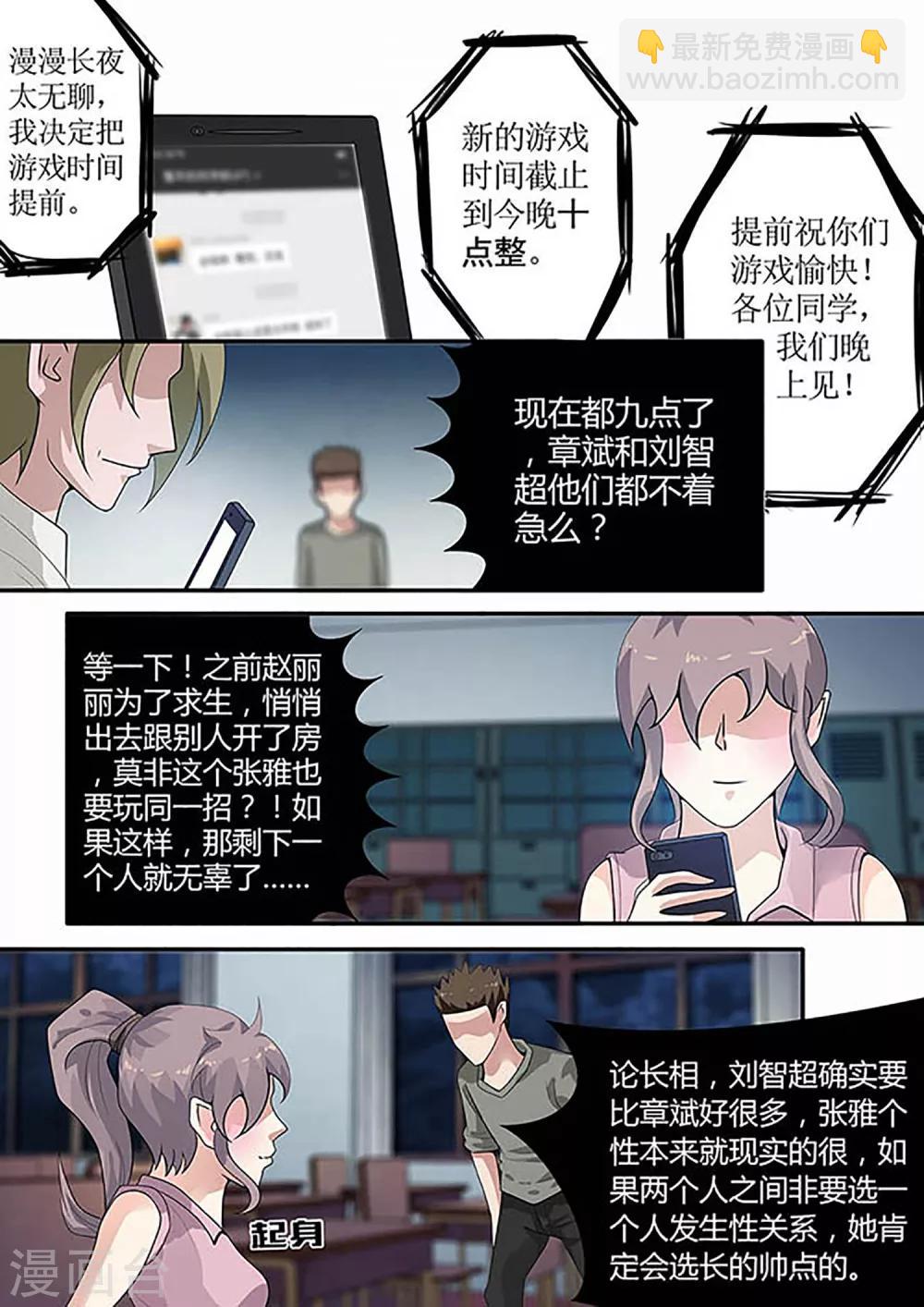 第35话 周全的办法7