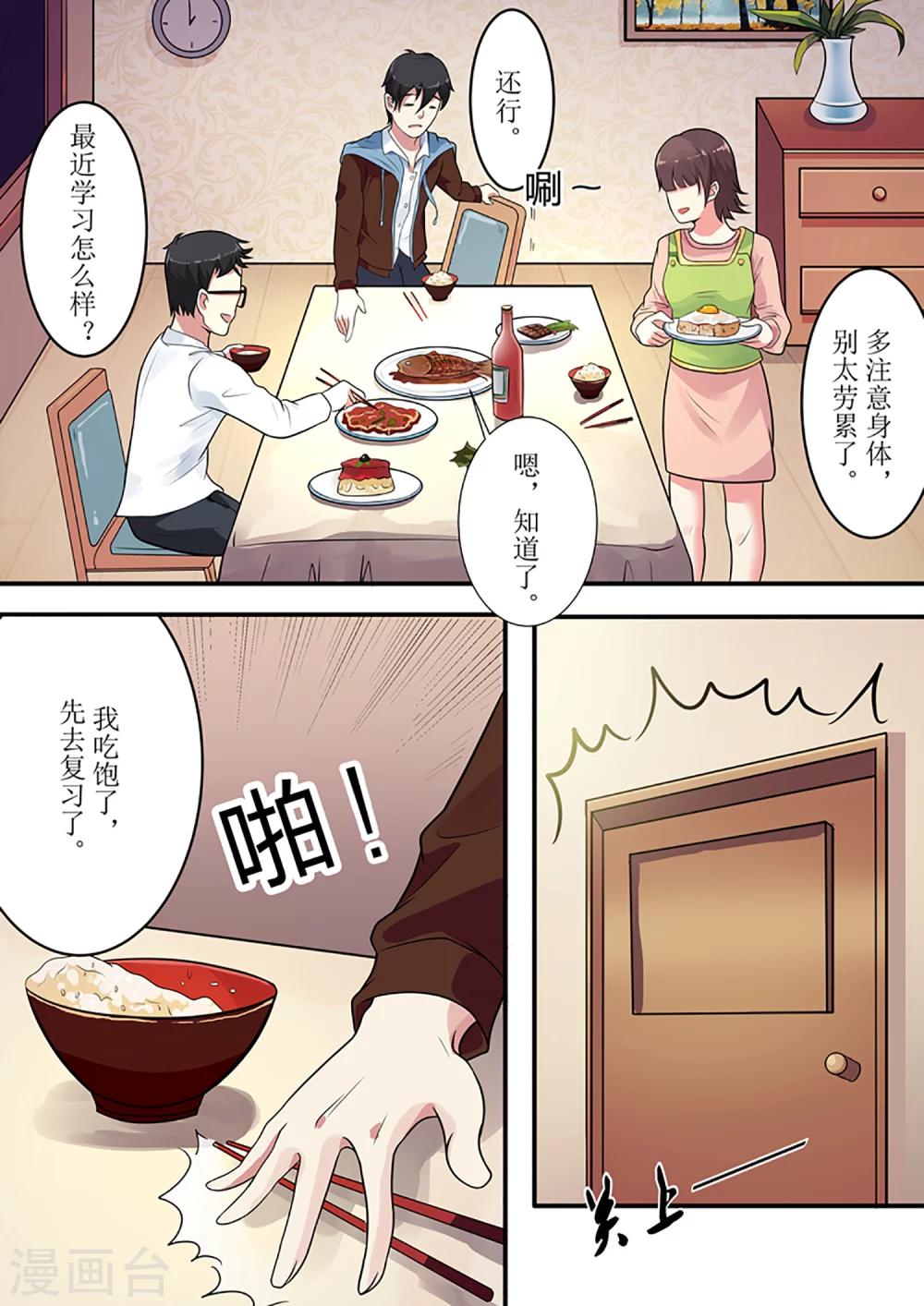 第5话 小恶魔是阴灵？6