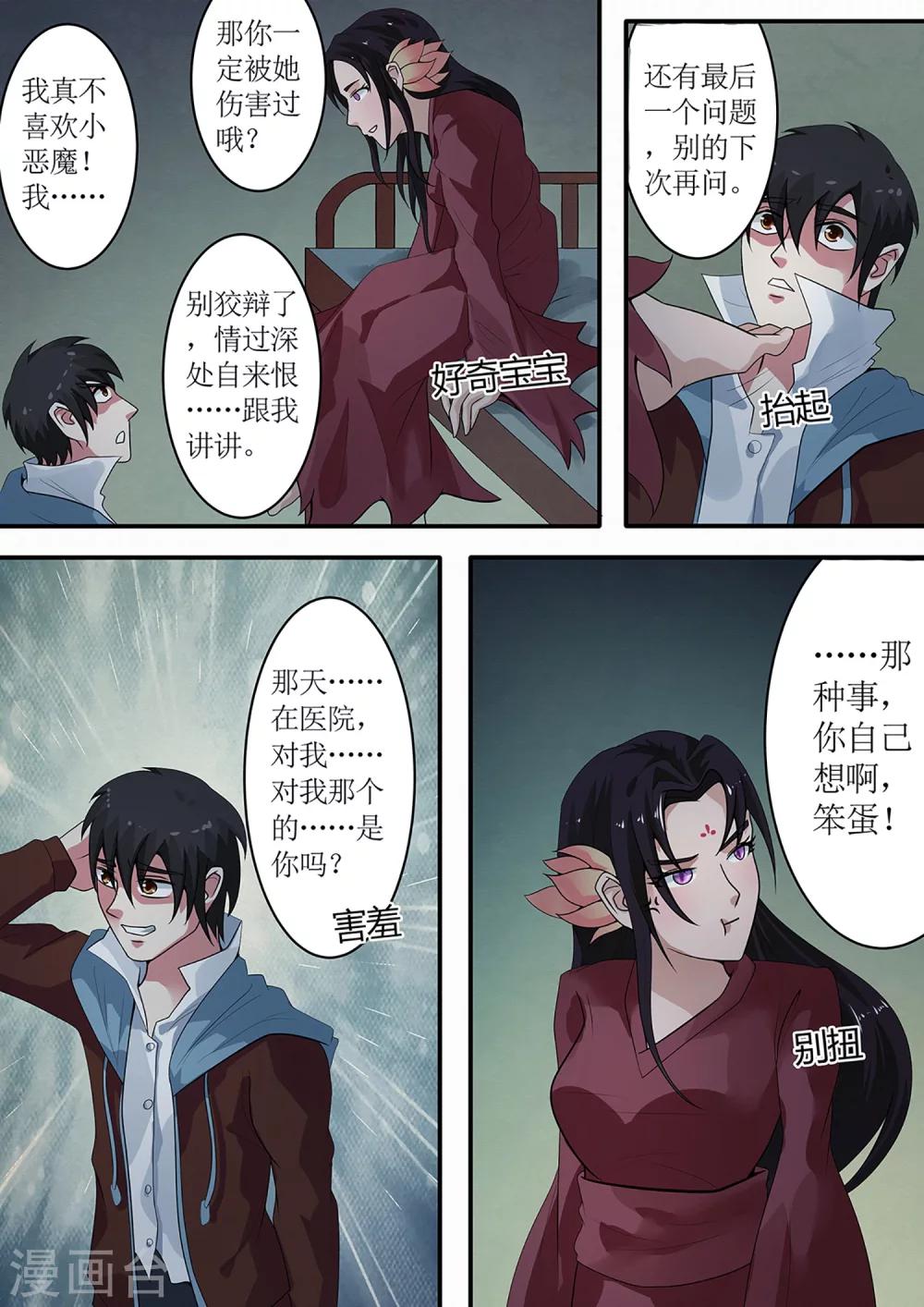第37话 请鬼11