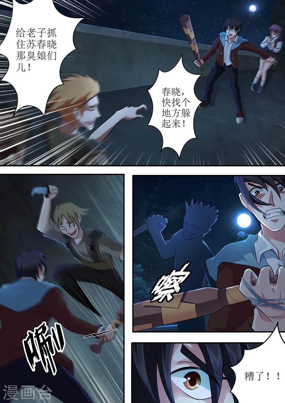 第31话 混战3