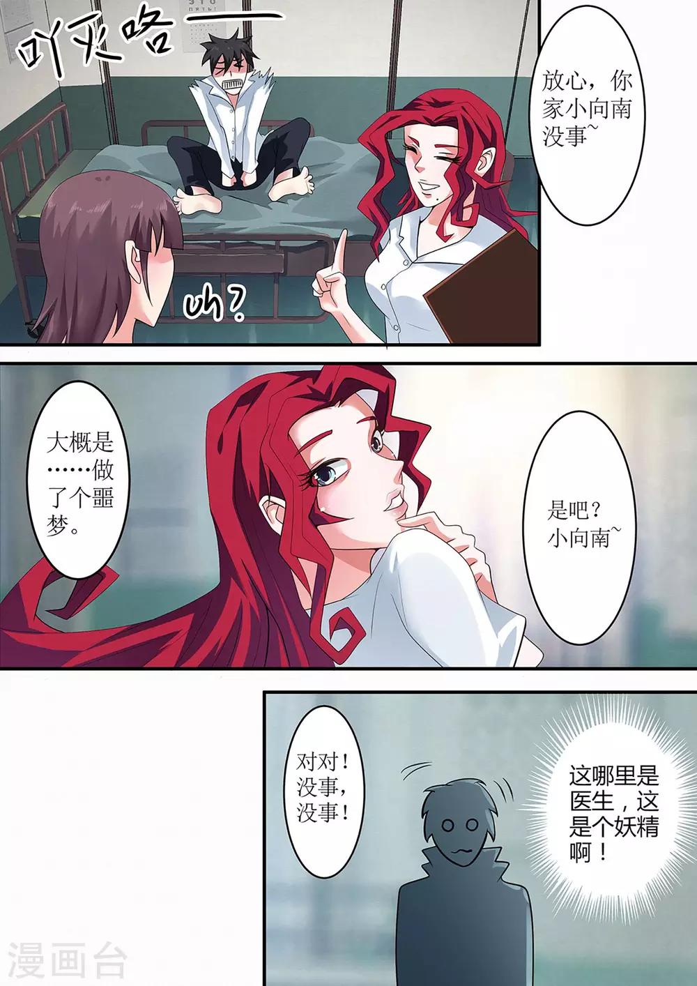 第33话 春梦8