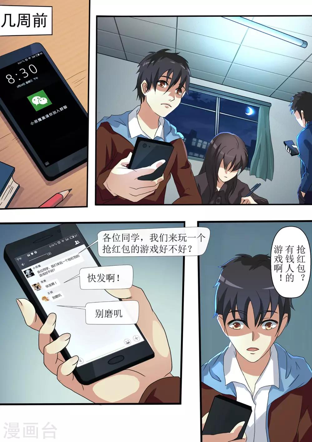 第1话 小恶魔2