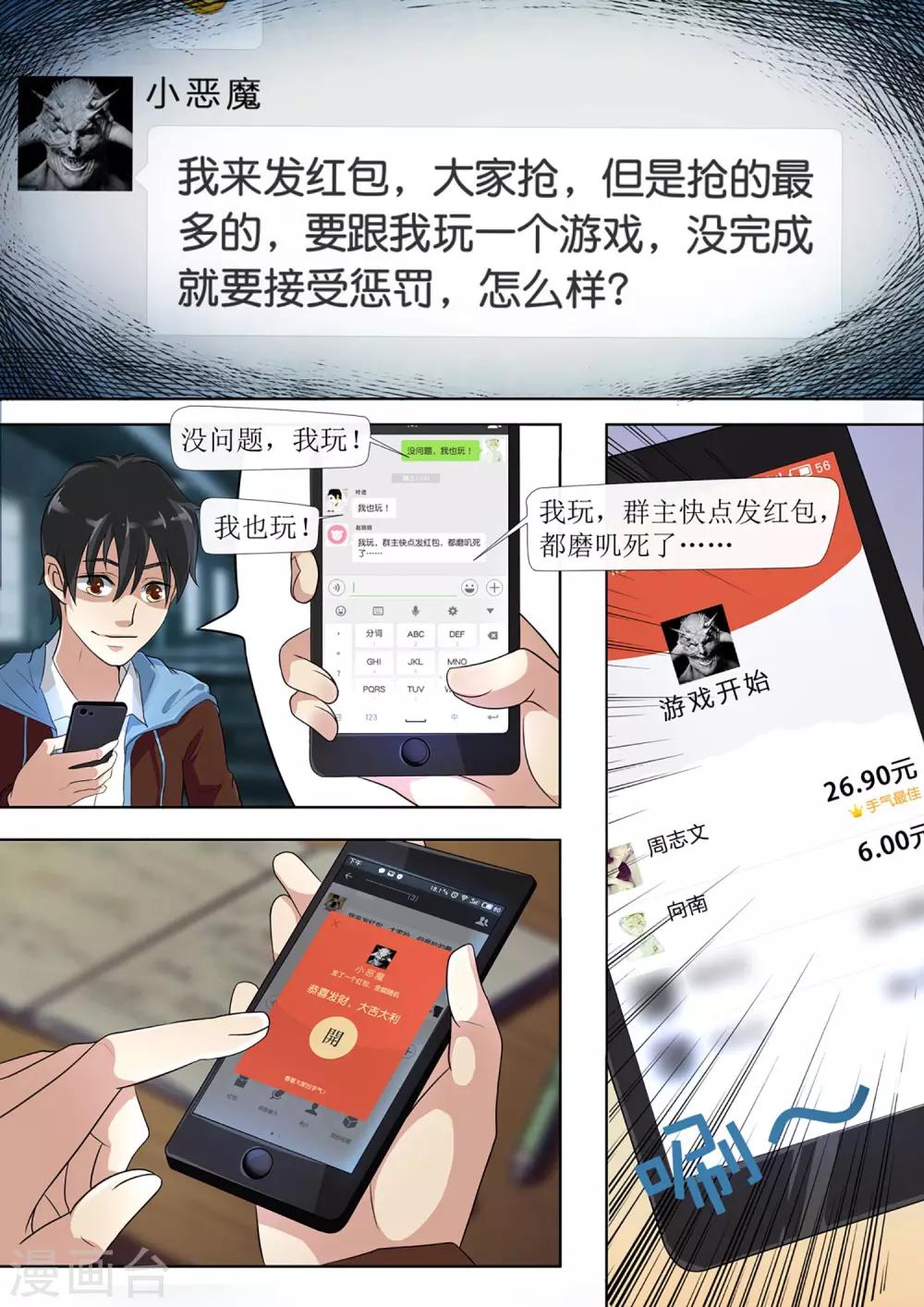 第1话 小恶魔3