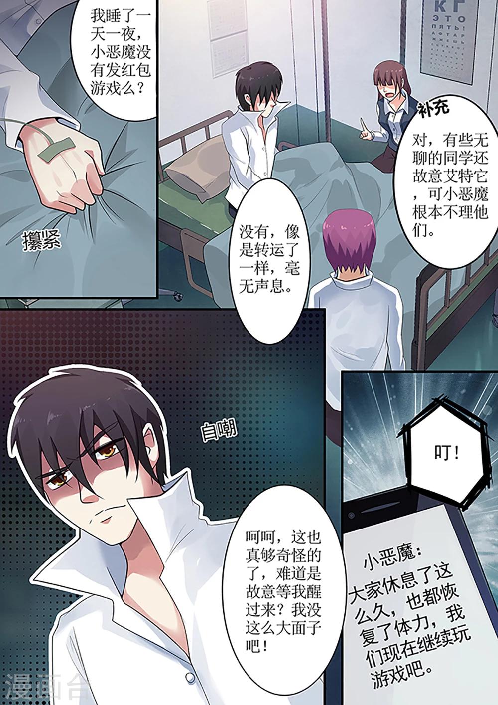 第34话 凶残的新游戏规则3