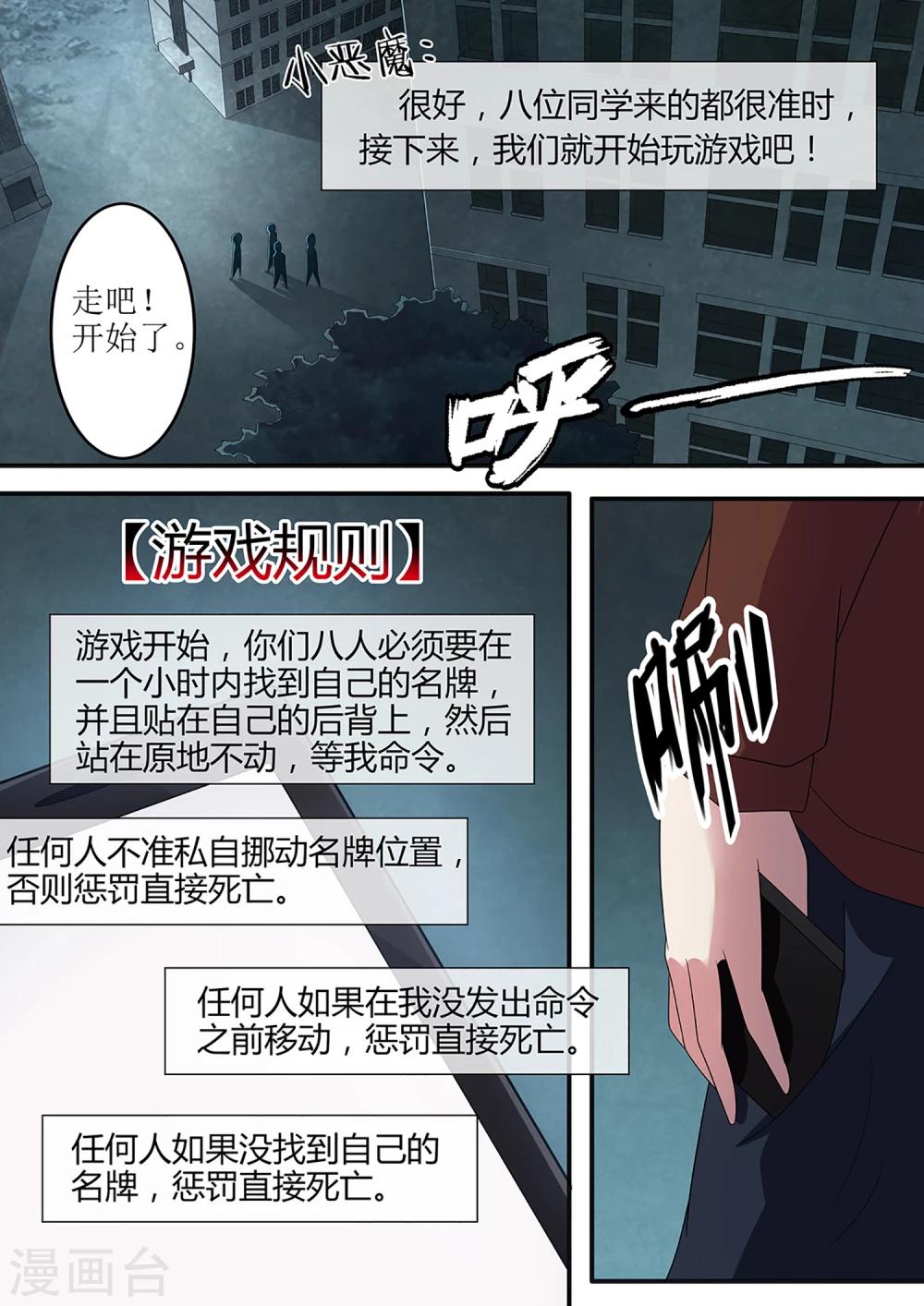 第26话 撕命牌4