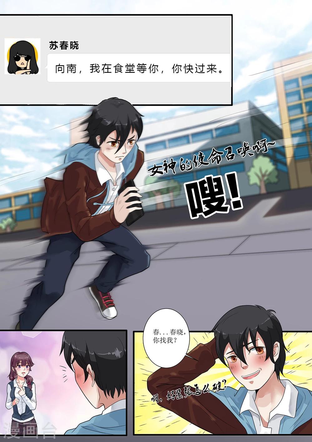第4话 被女神吻了8