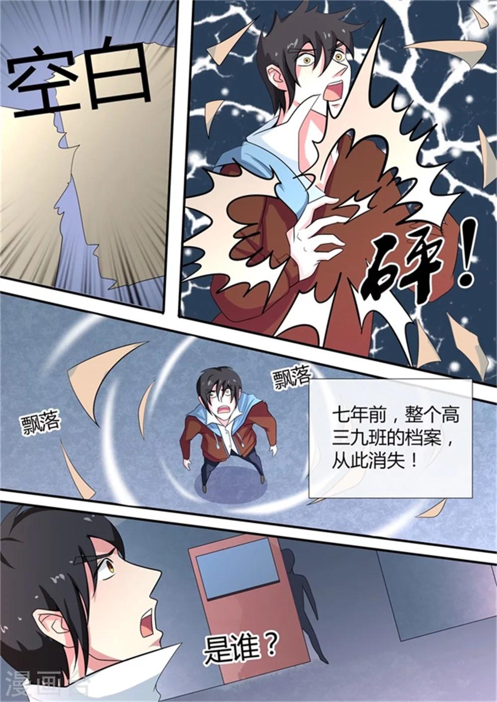 第38话 消失的档案10