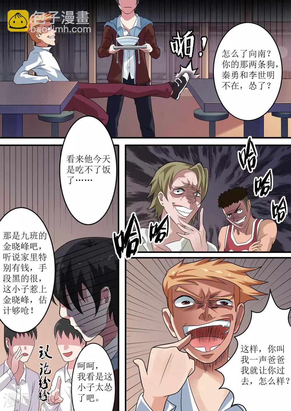 第11话 痛殴金晓峰5