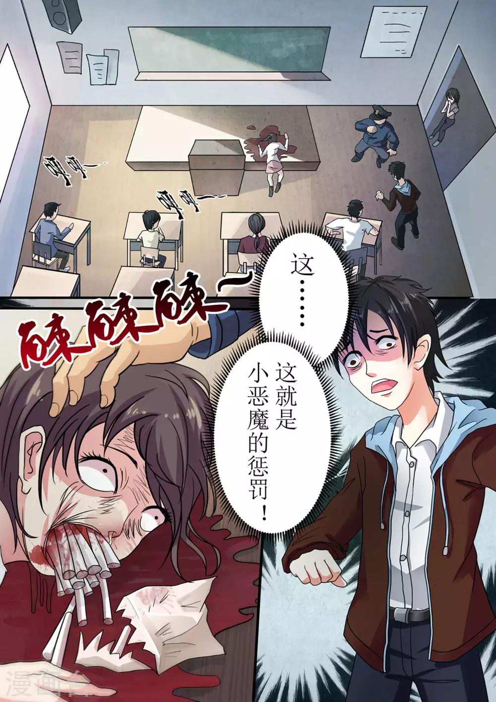第1话 小恶魔1