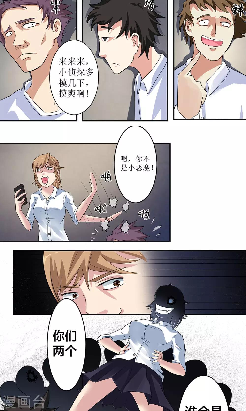 第14话 谁会是小恶魔呢？9