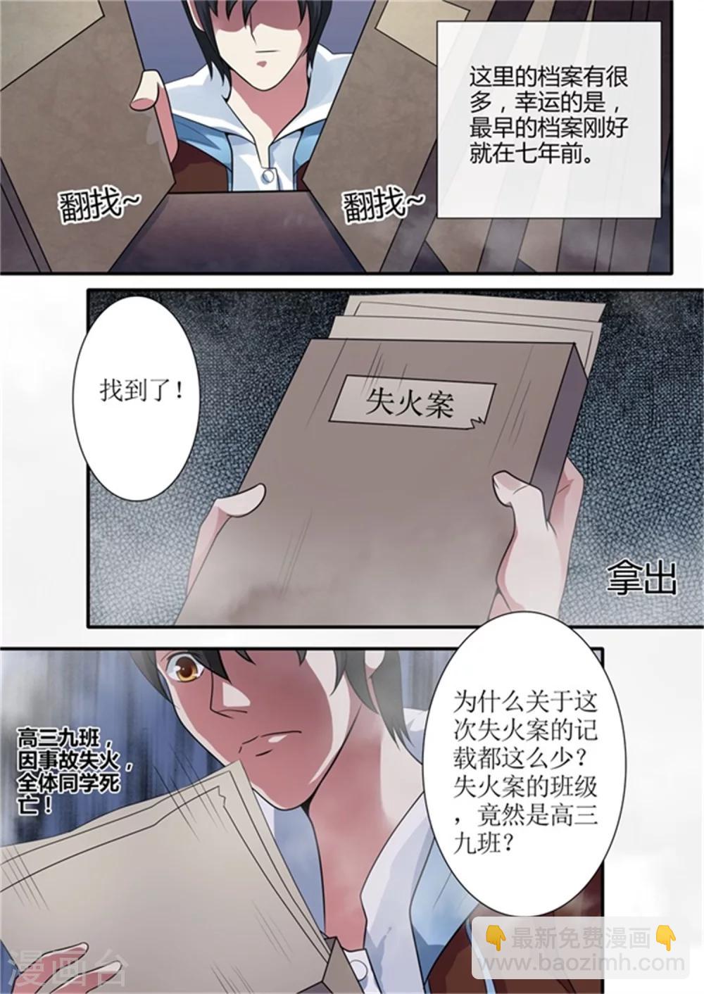 第38话 消失的档案7