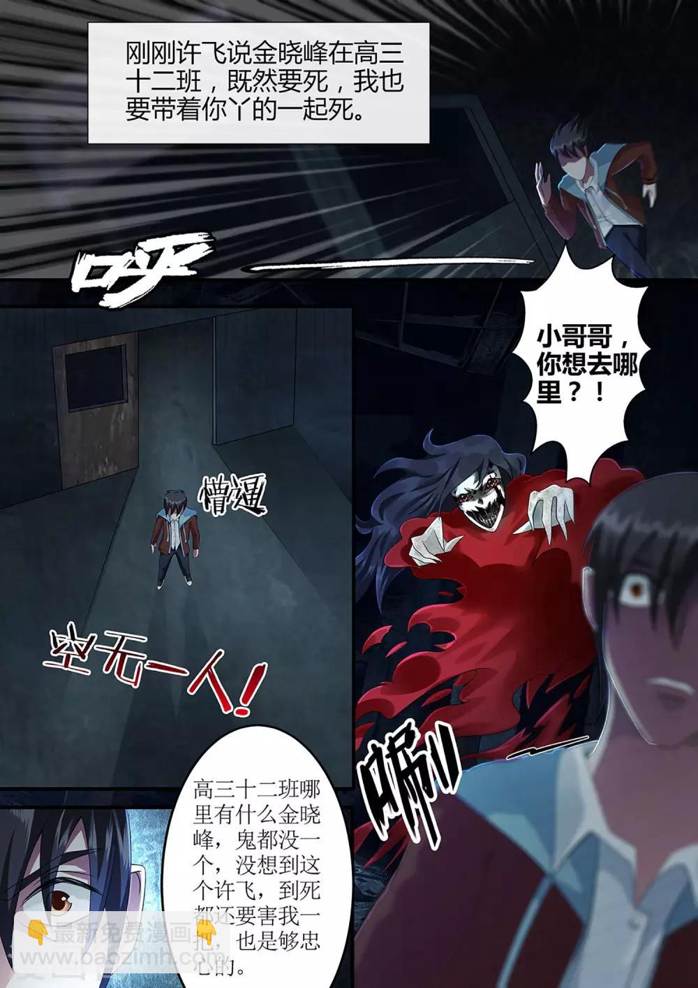 第29话 女鬼好凶残！8