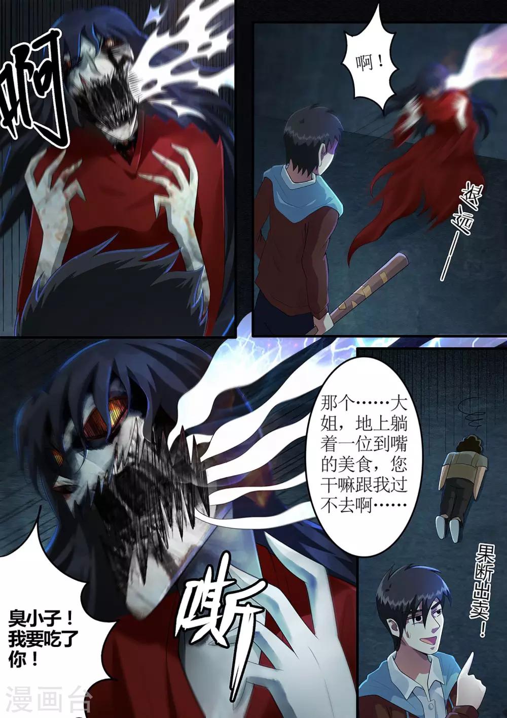 第29话 女鬼好凶残！5