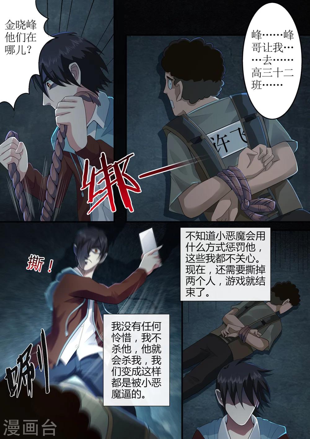 第28话 奇怪的苏春晓12