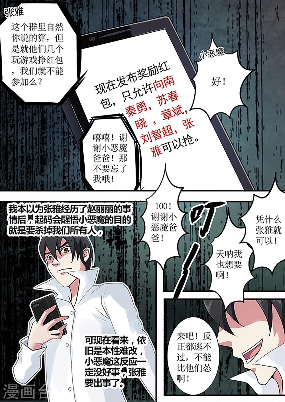 第34话 凶残的新游戏规则6