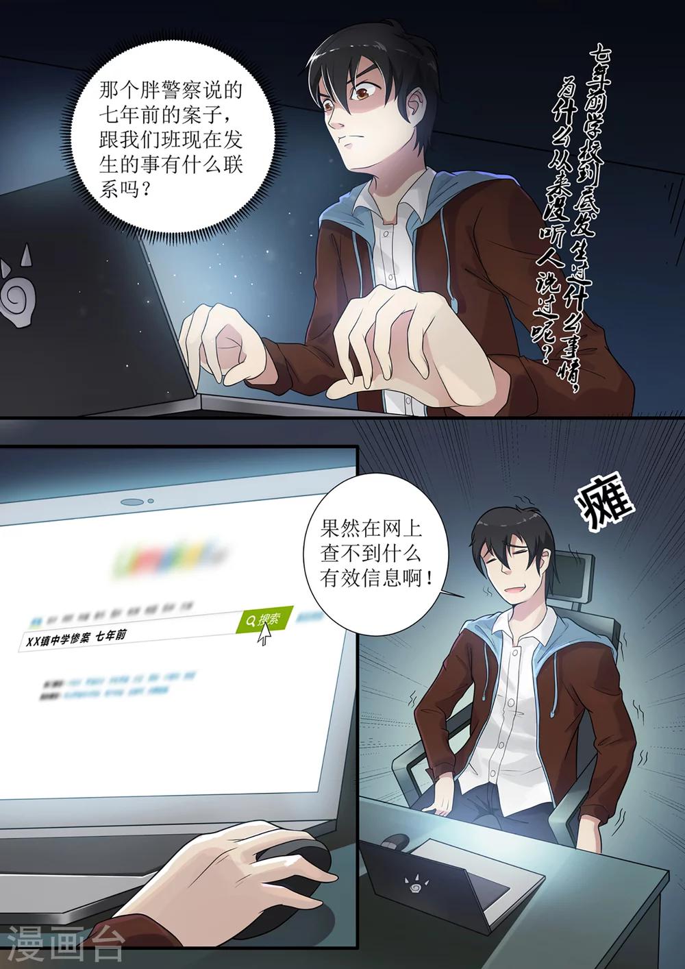 第5话 小恶魔是阴灵？7