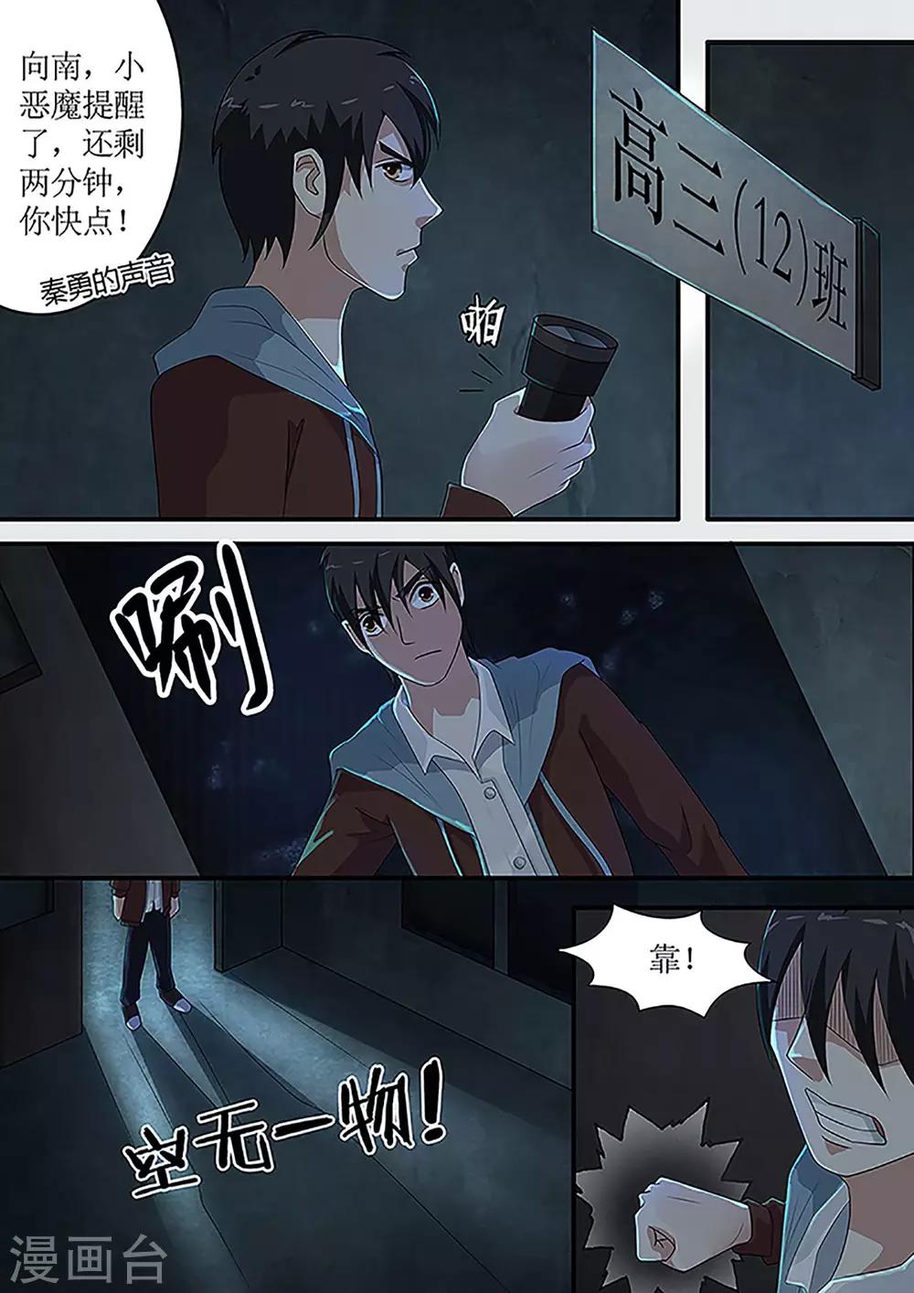第27话 红袍女鬼2