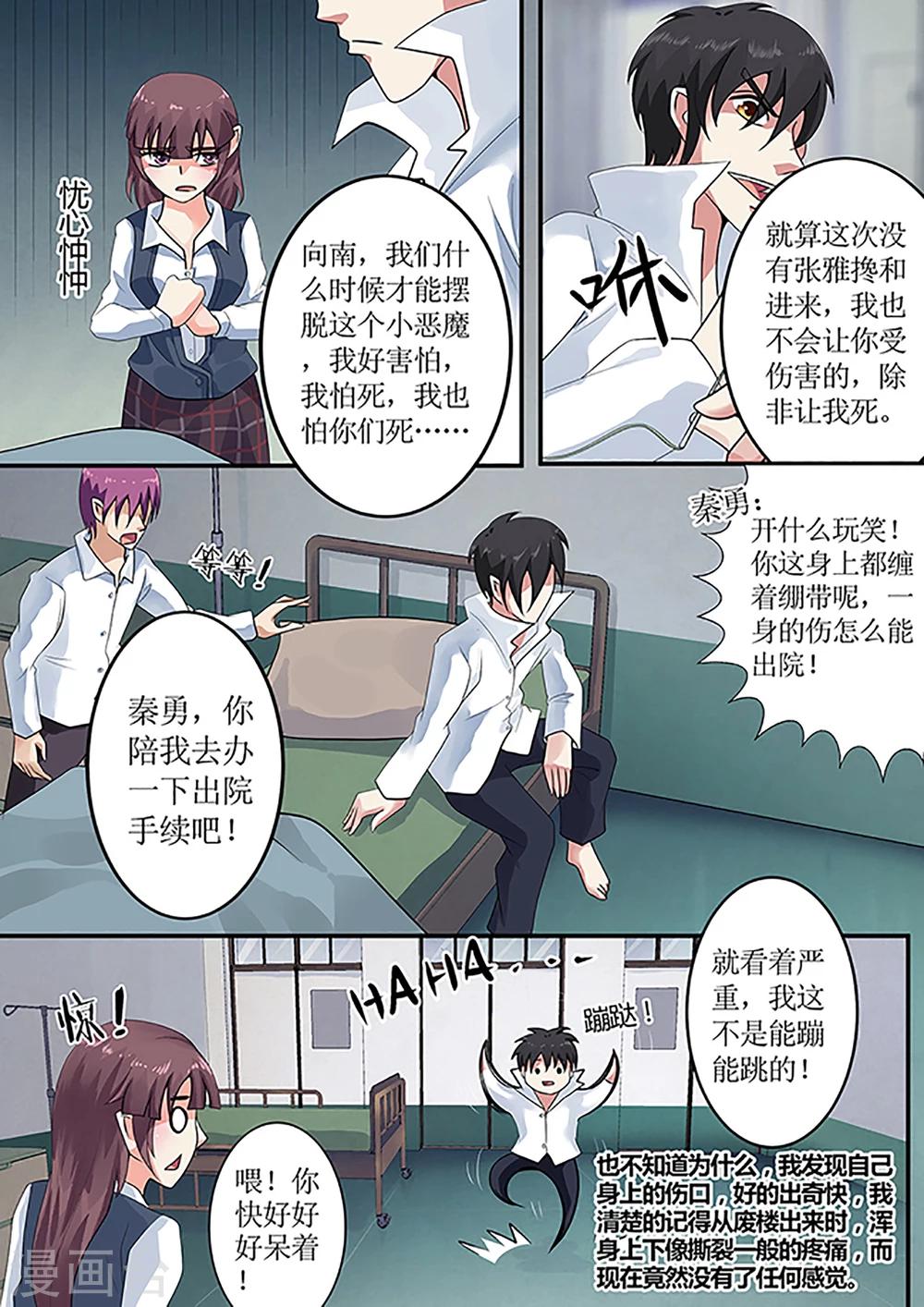 第34话 凶残的新游戏规则8