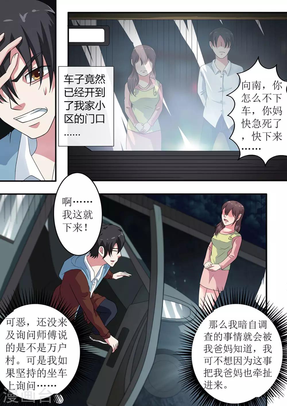 第20话 预知死亡7
