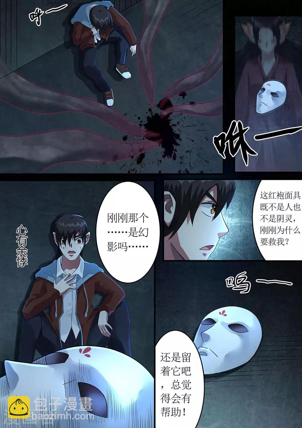 第29话 女鬼好凶残！13