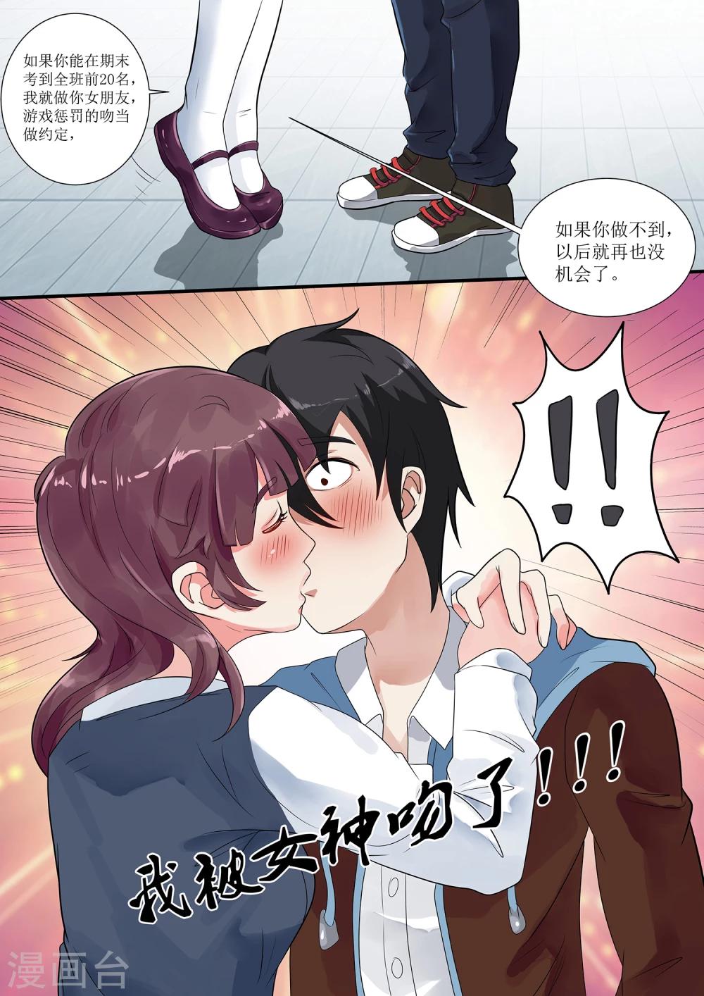 第4话 被女神吻了10
