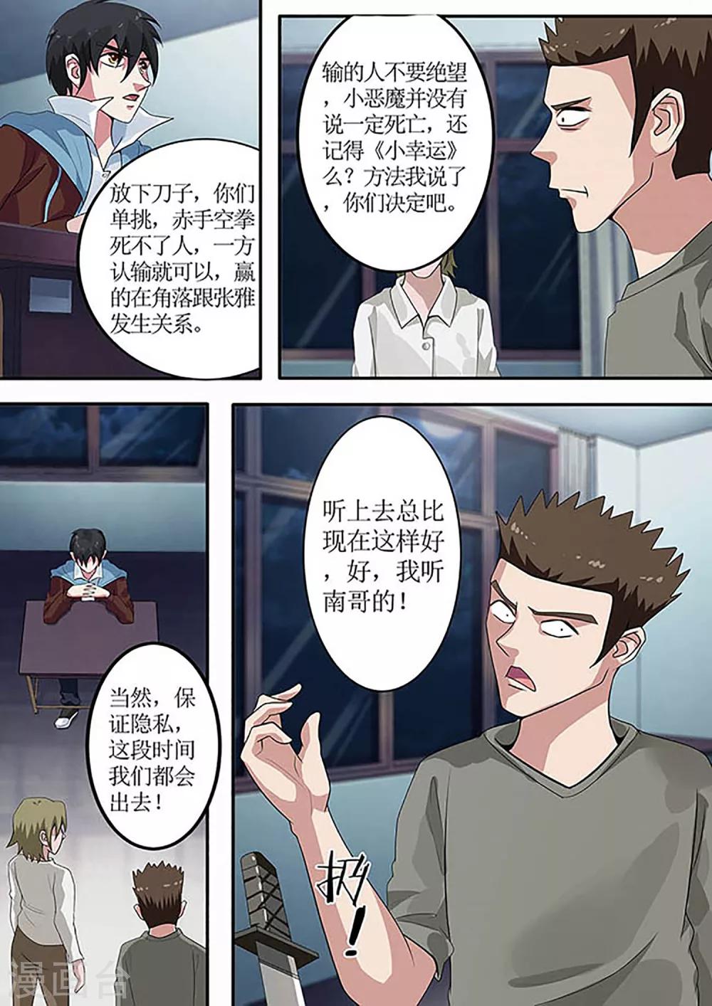 第35话 周全的办法11
