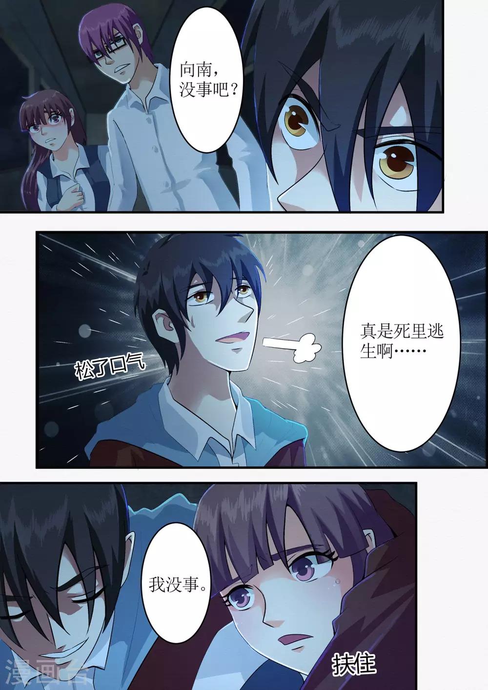 第32话 游戏结束6