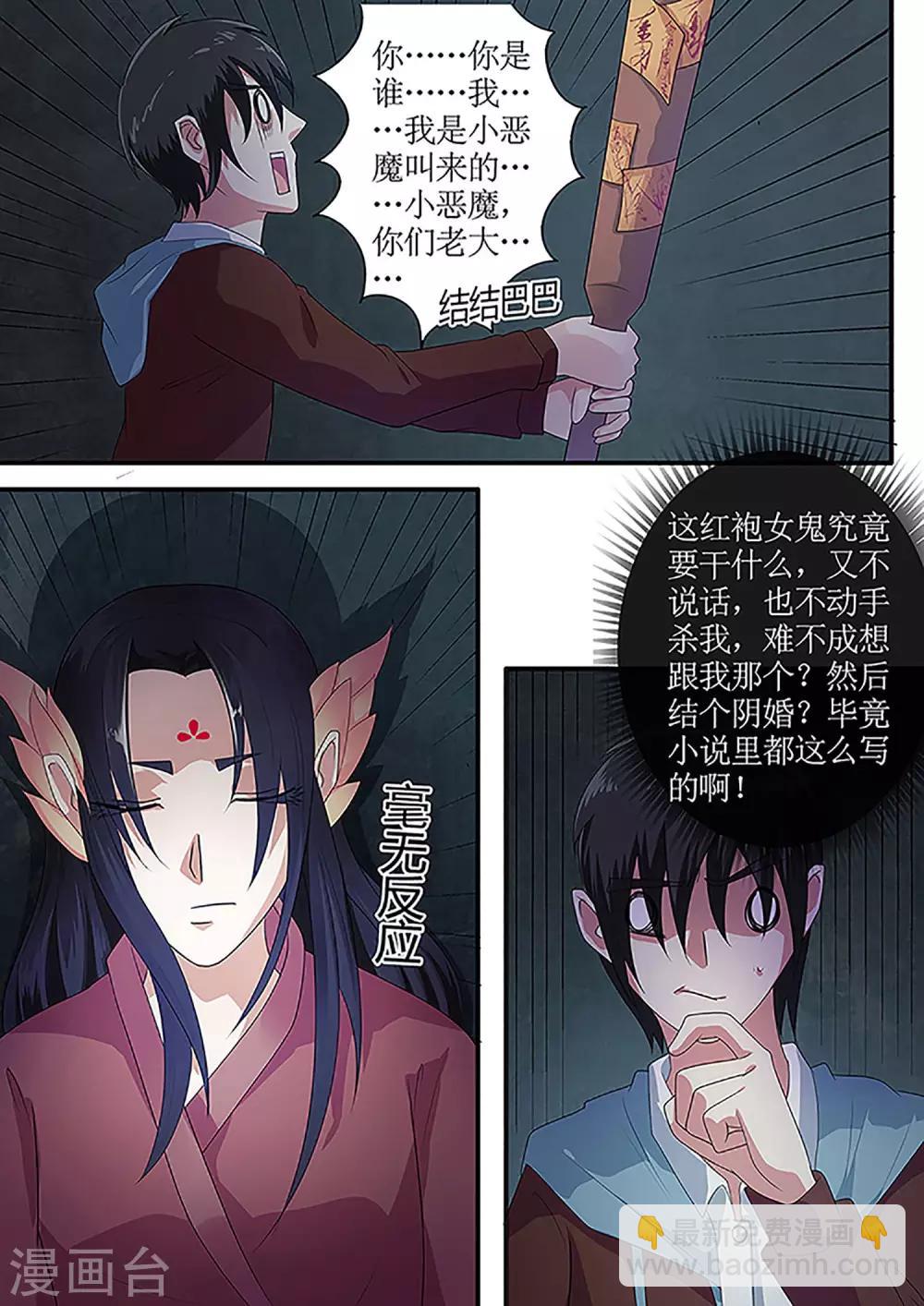第27话 红袍女鬼6