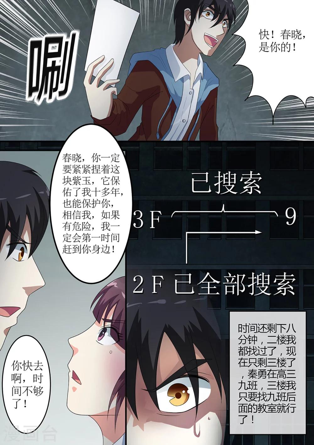 第26话 撕命牌9