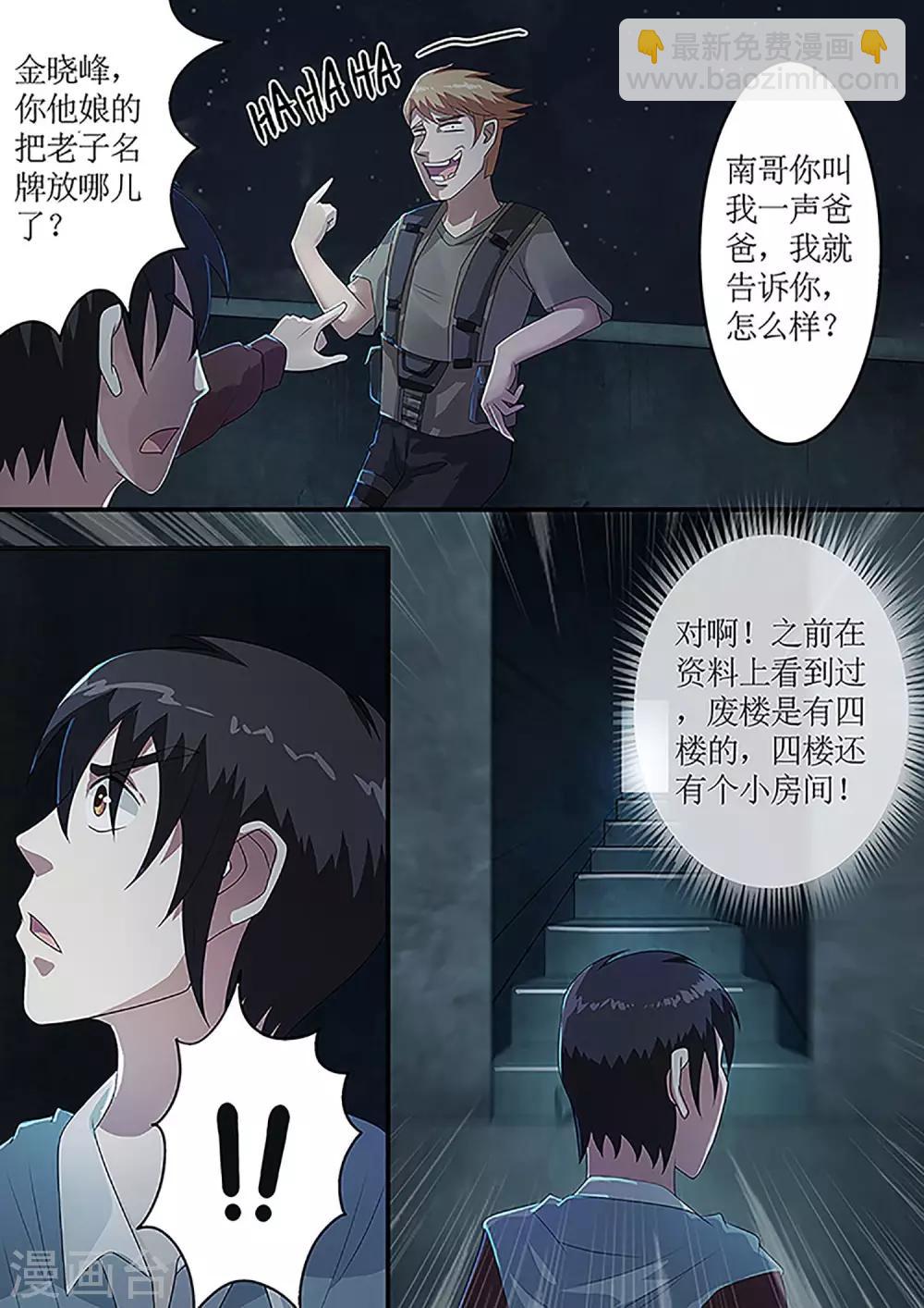 第27话 红袍女鬼3