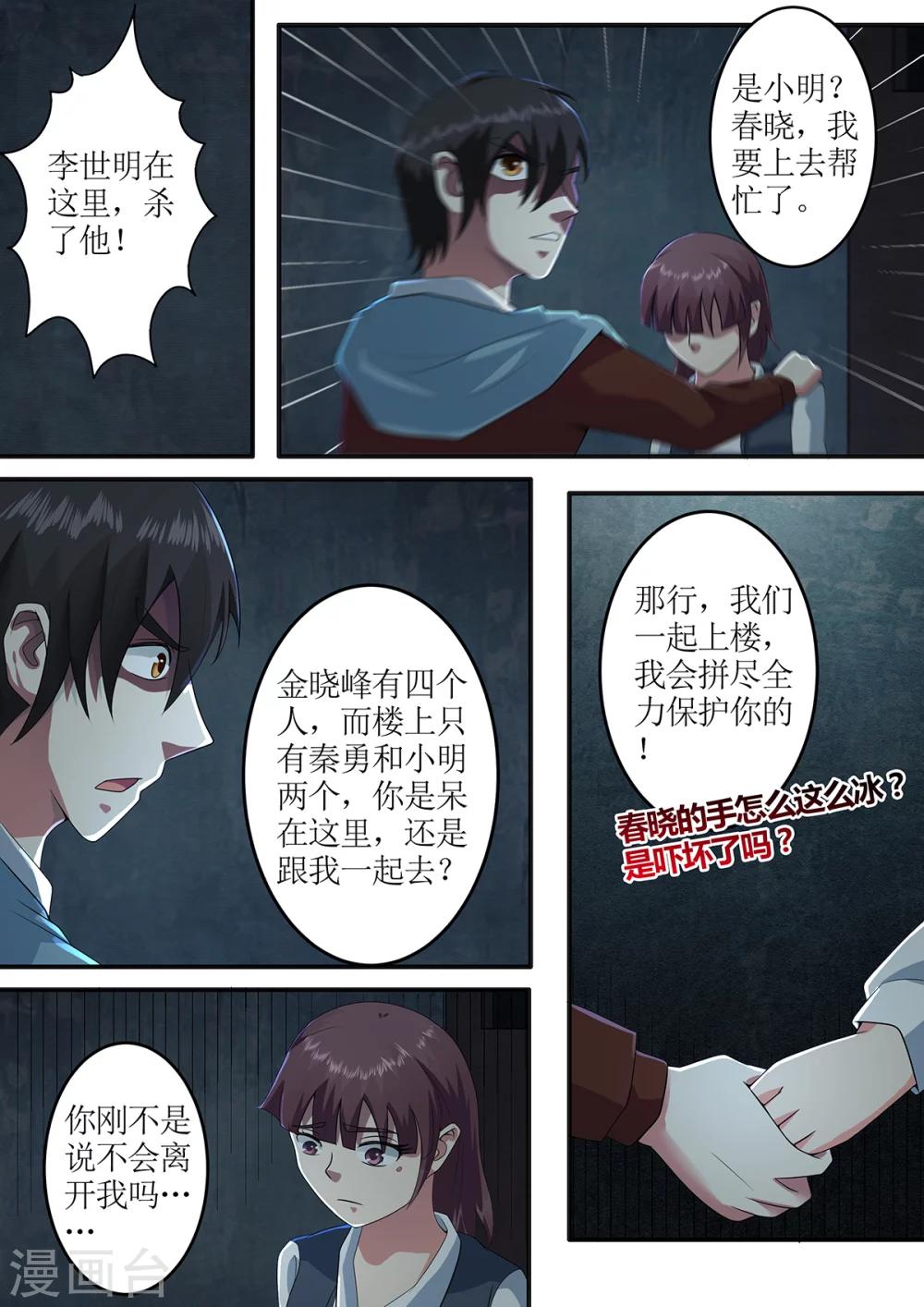 第28话 奇怪的苏春晓8