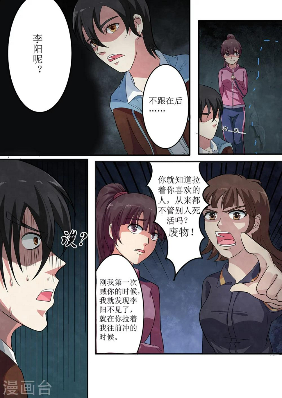 第9话 虎口脱险9