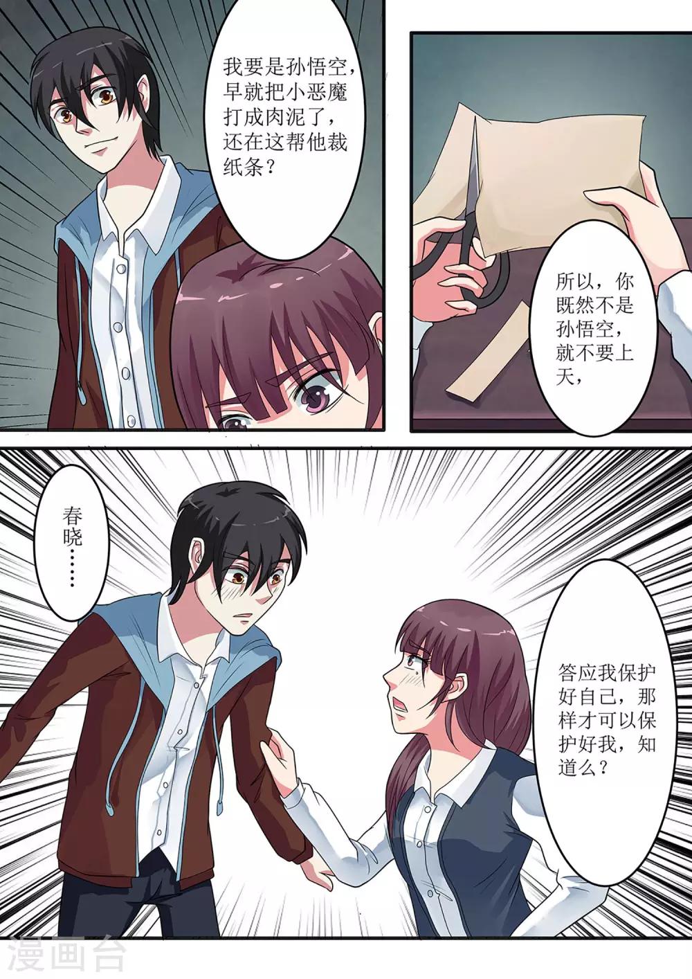第16话 你拿什么求我？4