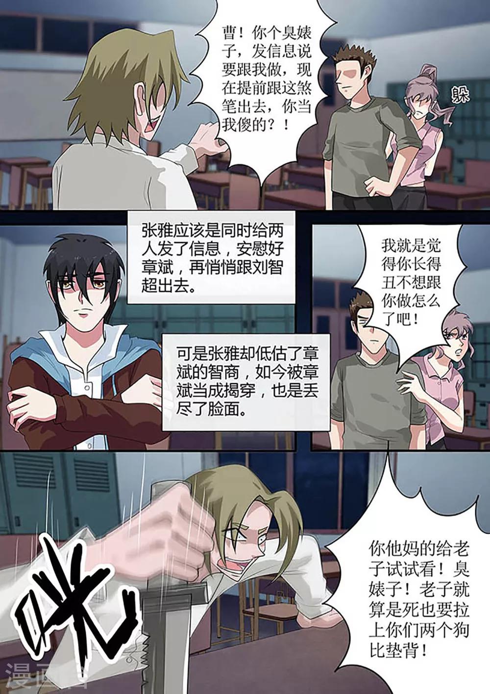 第35话 周全的办法8