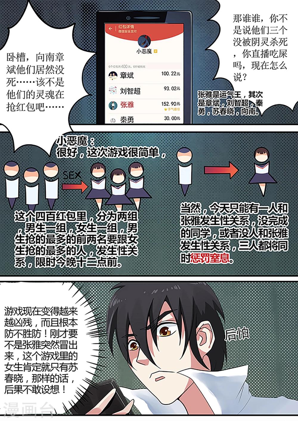 第34话 凶残的新游戏规则7