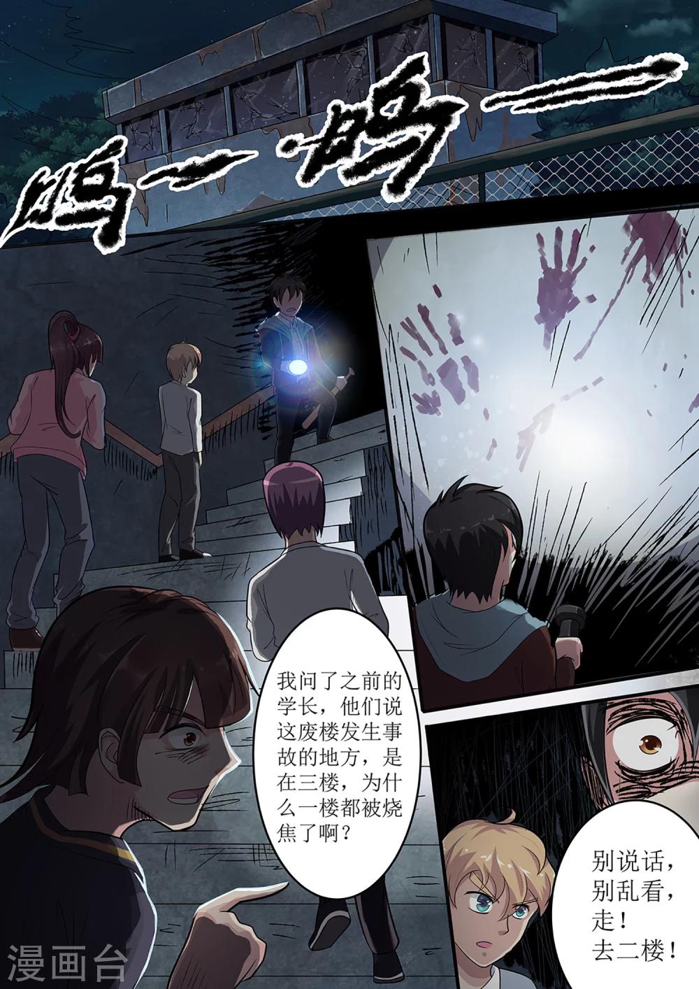 第8话 被死亡支配的恐惧11