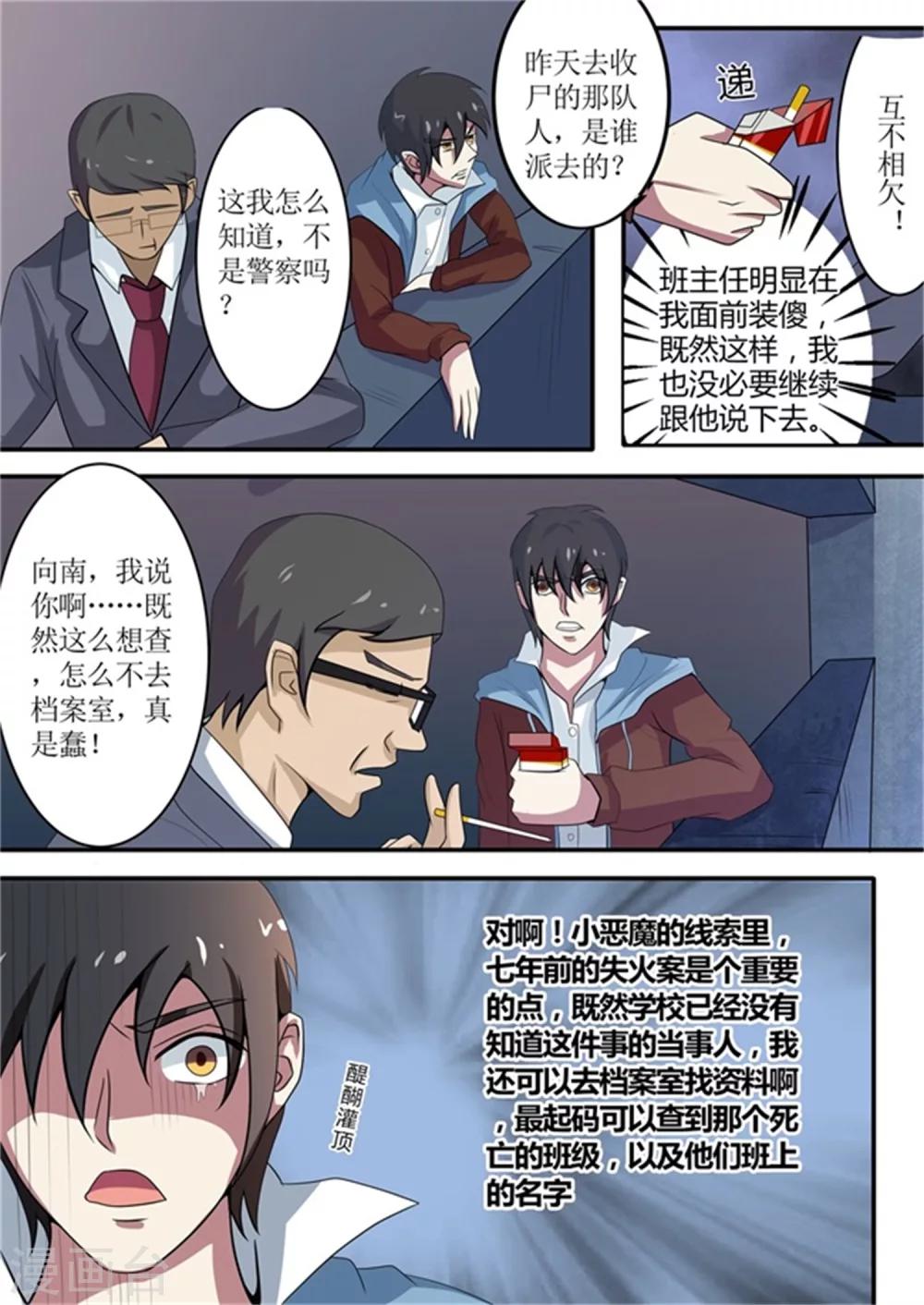 第38话 消失的档案4