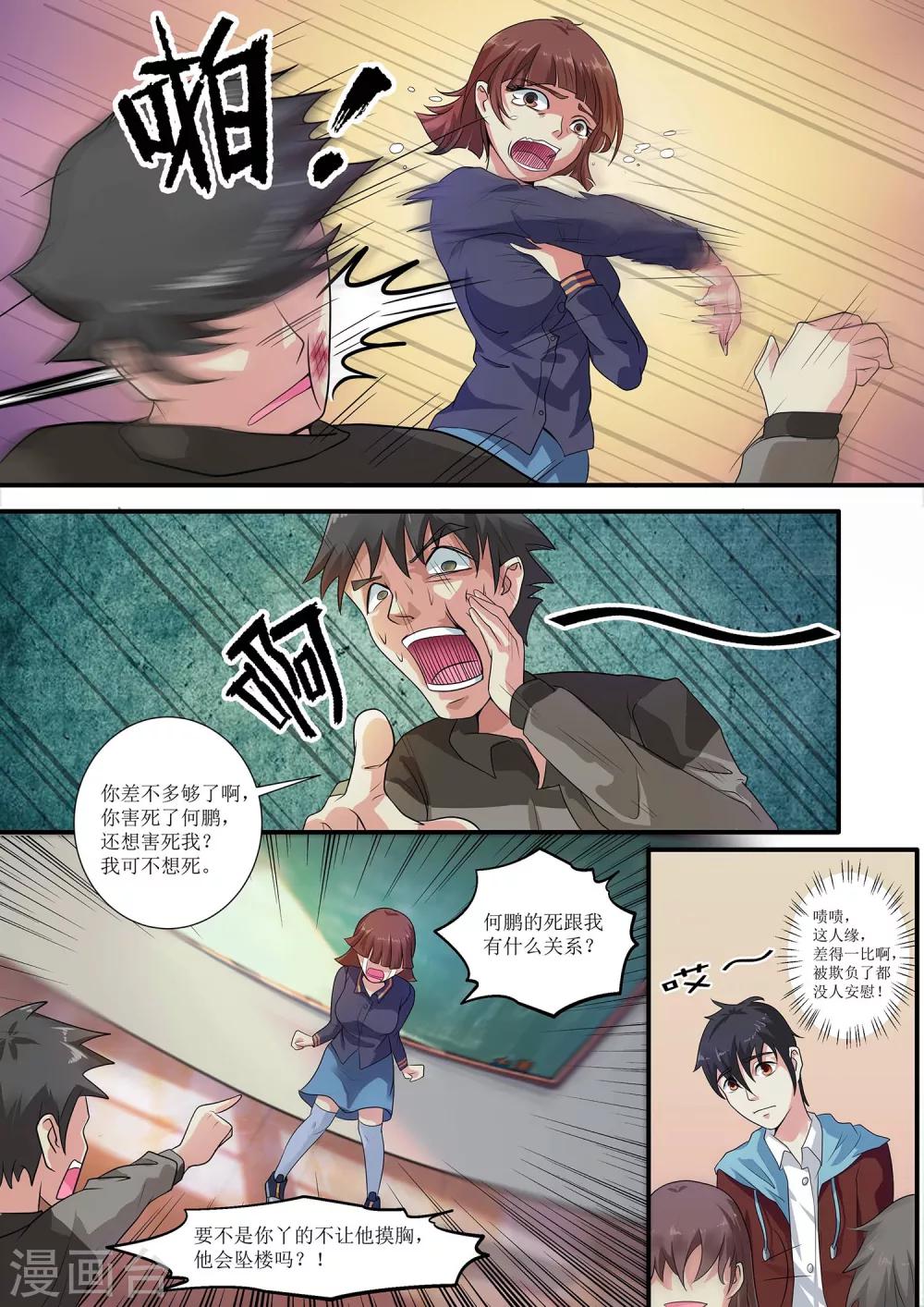 第2话 惩罚9