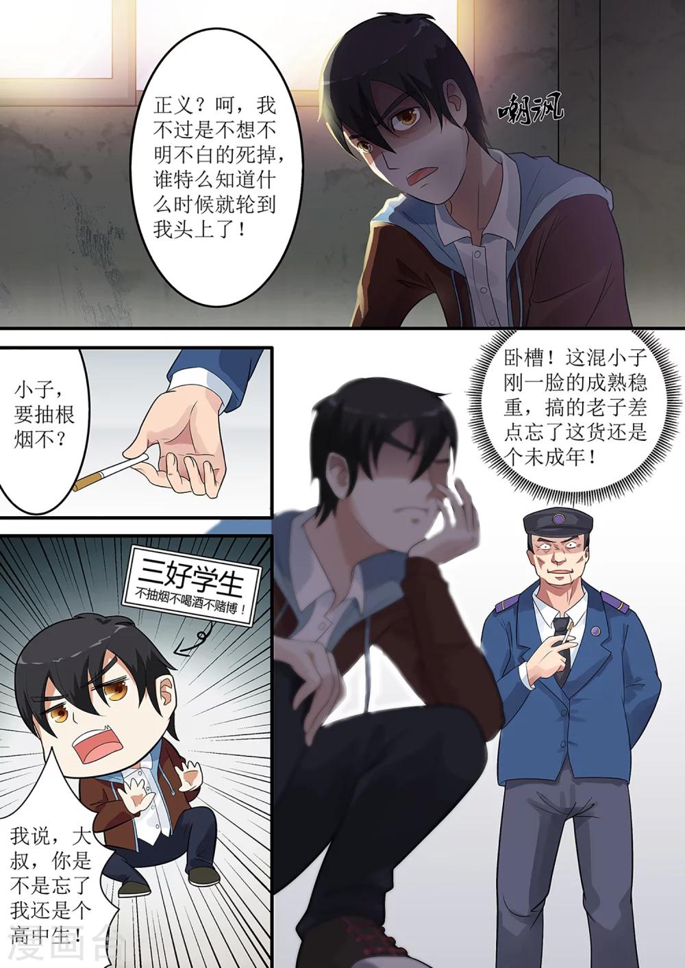 第7话 换个玩法4
