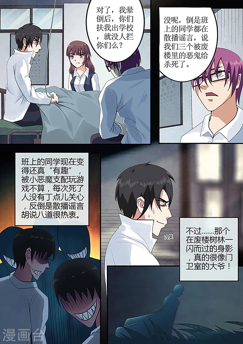 第34话 凶残的新游戏规则2