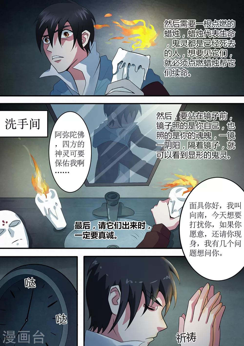 第37话 请鬼7