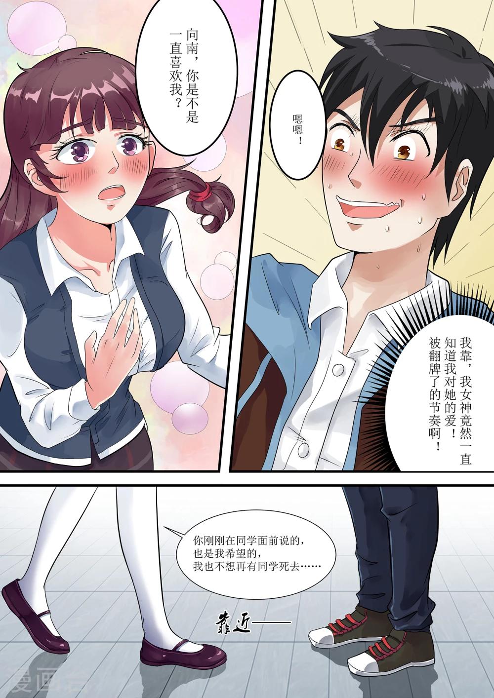 第4话 被女神吻了9