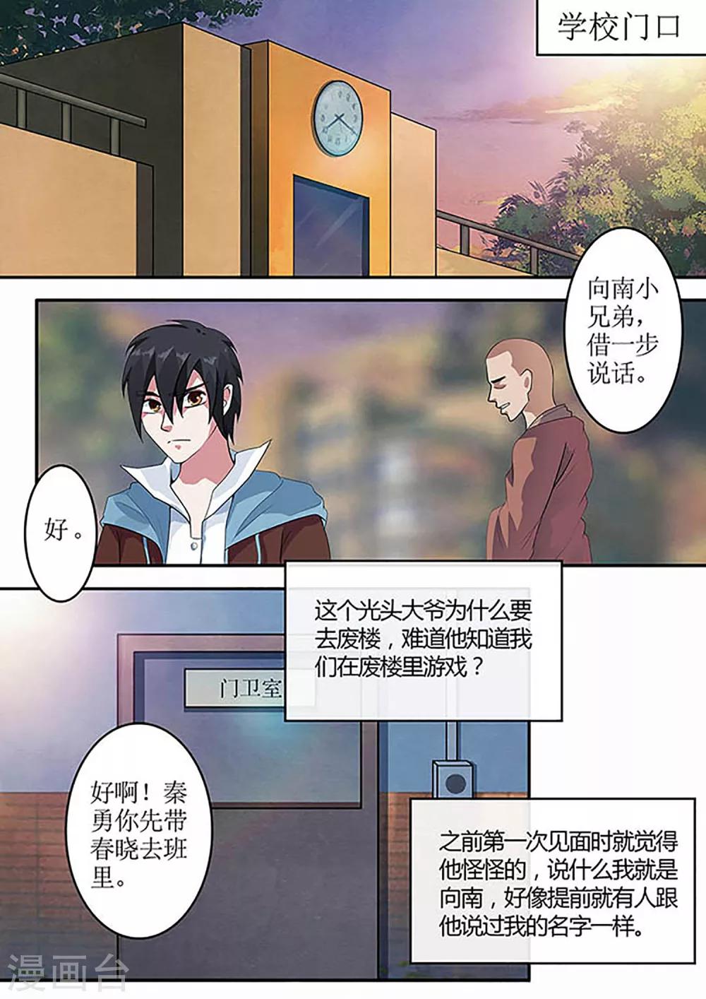 第35话 周全的办法2