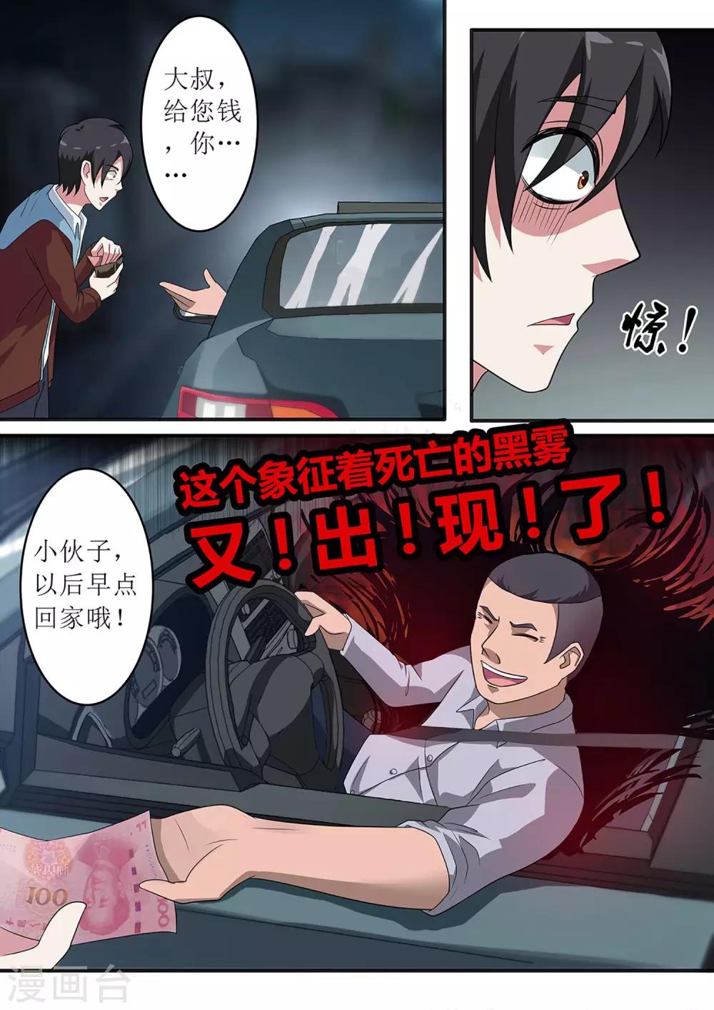 第20话 预知死亡8