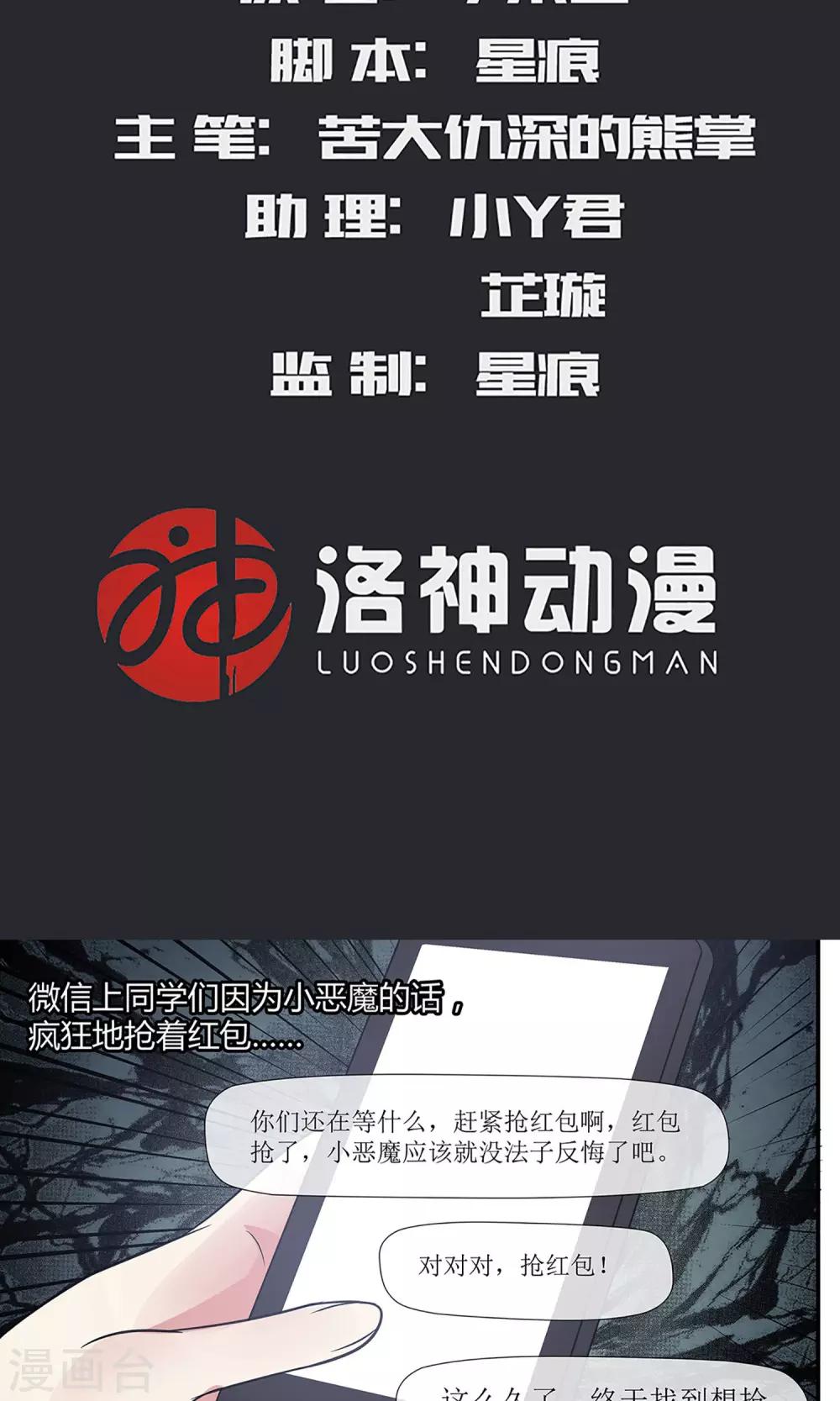 第14话 谁会是小恶魔呢？1