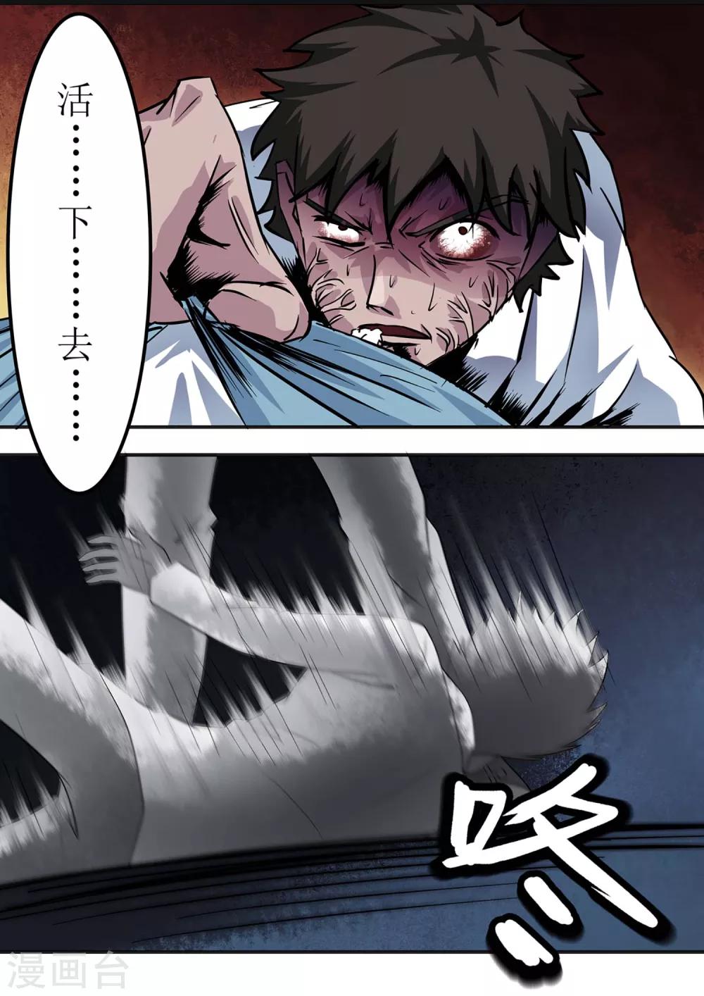 第17话 活下去！！！5