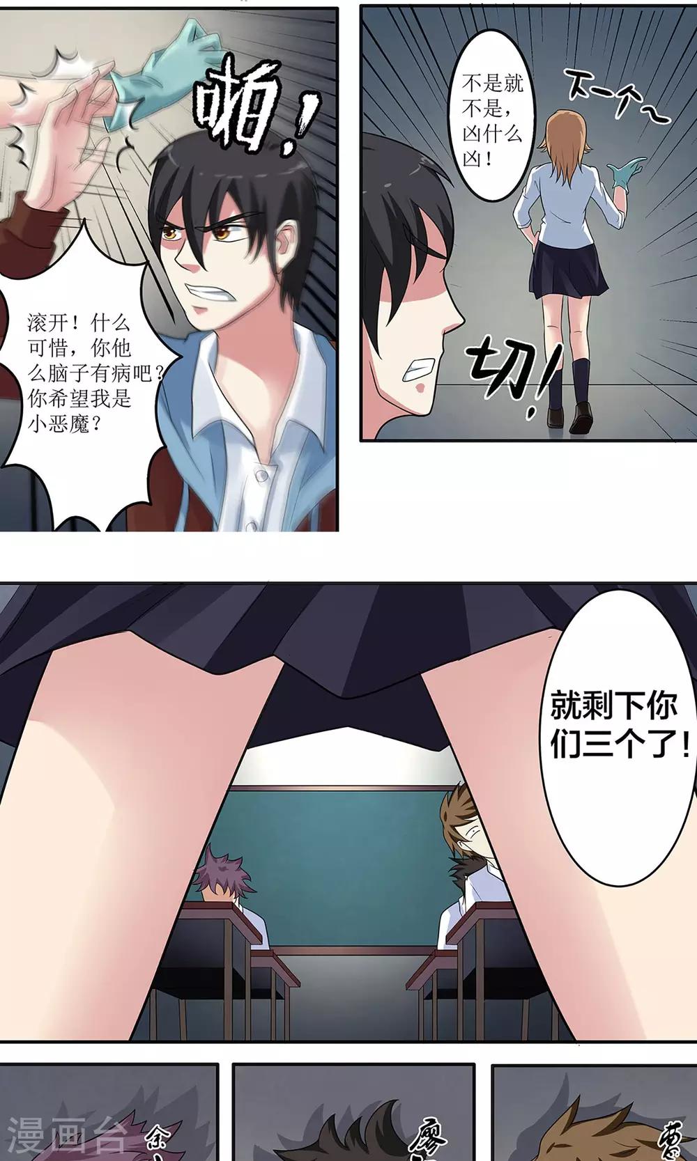 第14话 谁会是小恶魔呢？8