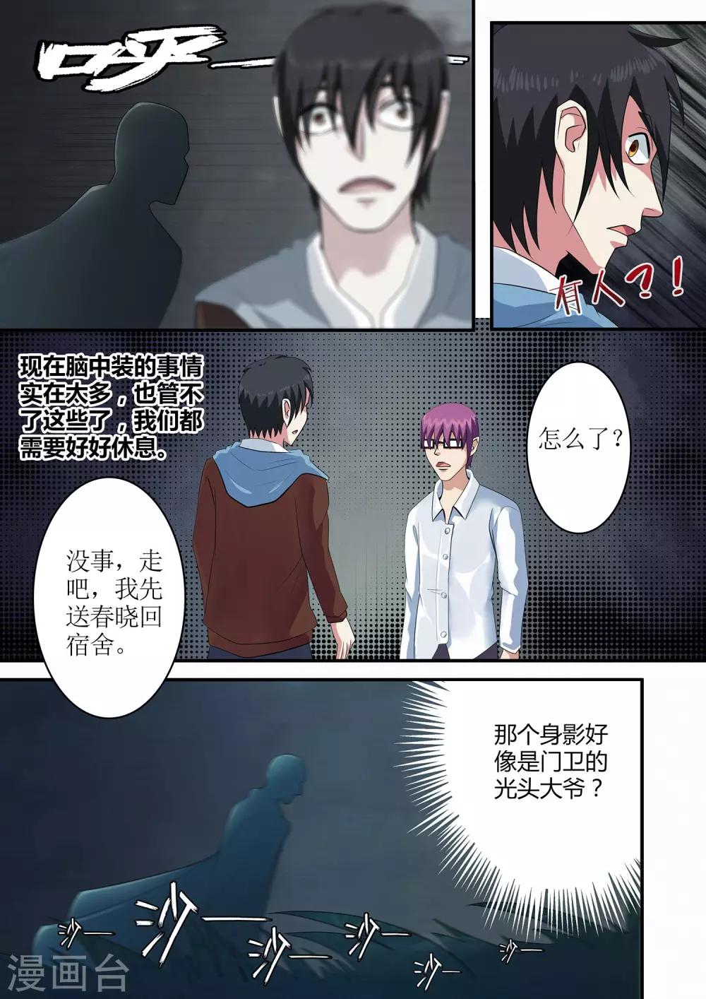 第32话 游戏结束11